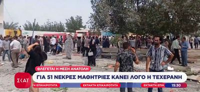 Ιράν: Δεκάδες μαθήτριες νεκρές από ισραηλινούς πυραύλους σε σχολείο θηλέων