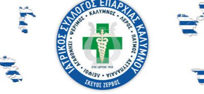 Το νέο Διοικητικό Συμβούλιο του Ιατρικού Συλλόγου Επαρχίας Καλύμνου