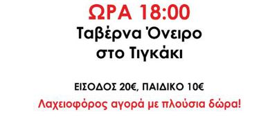  21/2 ΧΟΡΟΕΣΠΕΡΙΔΑ ΑΠΟ ΤΟΥΣ "ΜΑΧΗΤΕΣ ΤΗΣ ΚΩ" (KOS FIGHTERS CLUB)