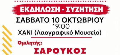 Εκδήλωση του ΚΚΕ στην Κω για την Παιδεία με ομιλητή τον κ. Λ. Σαρούκο