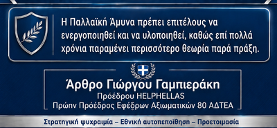 Γ. Γαμπιεράκης: Τα «ήρεμα νερά» δεν μπορεί να σημαίνουν εθνική ακινησία.