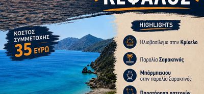 Εκδρομή από την Δωδεκανησιακή Μέλισσα - Τμήμα Κω