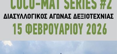 ΔΙΑΣΥΛΛΟΓΙΚΟΣ ΑΓΩΝΑΣ ΠΟΔΗΛΑΣΙΑΣ «COCO-MATSERIES#2»