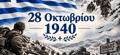 28 Οκτωβρίου 1940: Ημέρα εθνικής υπερηφάνειας και μνήμης – Χρόνια πολλά Ελλάδα!