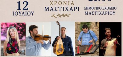 «Μαστιχάρι Δράσις»: Νησιώτικο γλέντι στις 12/7