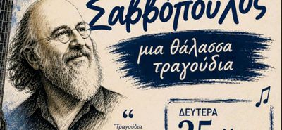 Aφιέρωμα του 2ου Γυμνασίου Κω στον Διονύση Σαββόπουλο στις 25/5