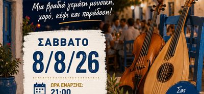 Μια βραδιά παράδοσης και αλληλεγγύης απο το Σ/γο Νεφροπαθών Κω