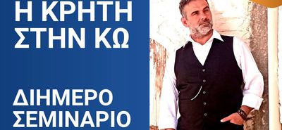 Διήμερο σεμινάριο Κρητικών χορών από το Λύκειο Ελληνίδων Κω