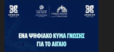 Νέα επιμορφωτικά προγράμματα από την Περιφέρεια Νοτίου Αιγαίου και το Πανεπιστήμιο Αιγαίου
