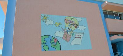 Ευχαριστήριο του 4ου Δημοτικού Σχολείου Κω στον Όμιλο Κουλλιά