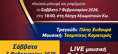 7/2 η πίτα του Αθλητικού Συλλόγου "Φοίβος Κω"