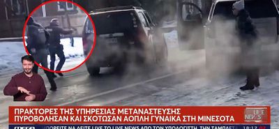 «Βράζει» η Αμερική μετά τη δολοφονία 37χρονης γυναίκας από αστυνομικό