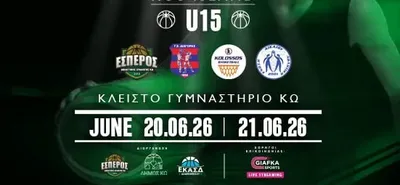 ΣΤΗΝ ΚΩ ΤΟ FINAL FOUR ΠΑΜΠΑΙΔΩΝ ΔΩΔΕΚΑΝΗΣΟΥ 2026
