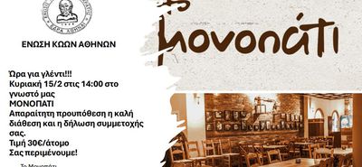 Γλέντι από την Ένωση Κώων Αθηνών