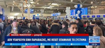 «Ψηφιακός θόρυβος» προκάλεσε το χάος στο FIR Αθηνών σύμφωνα με το πόρισμα της Επιτροπής Διερεύνησης