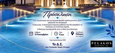 Εκδήλωση στην Κω των Γυναικών Χωρίς Σύνορα