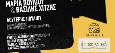ΜΟΥΣΙΚΟΧΟΡΕΥΤΙΚΗ ΠΑΡΑΣΤΑΣΗ ΑΦΙΕΡΩΜΑ ΣΤΟΝ ΕΛΛΗΝΙΚΟ ΚΙΝΗΜΑΤΟΓΡΑΦΟ ΣΕ ΣΥΝΕΡΓΑΣΙΑ ΜΕ ΤΗΝ ΣΧΟΛΗ ΧΟΡΟΥ Ε. ΔΡΟΣΟΥ