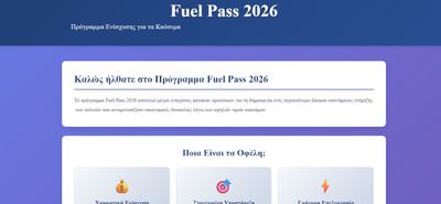 Νέα απάτη σε εξέλιξη με αποστολή παραπλανητικών SMS για το Fuel Pass 2026   