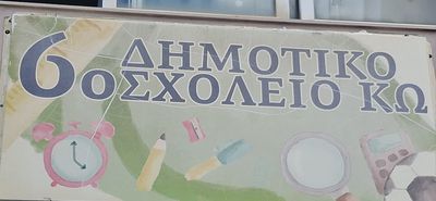Eυχαριστήριο του 6ου Δημοτικού Σχολείου Κω