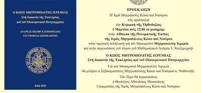 Παρουσίαση τοῦ ἐκδοθέντος Τόμου γιά τόν Μακαριστό Μητροπολίτη Ἱερεμία