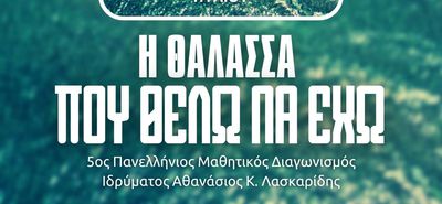 Εθελοντικός καθαρισμός παραλίας στο Μαρμάρι απο το Δημ. Σχολείο Πυλίου