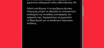 Η νέα απάτη με τα SMS για τα τέλη κυκλοφορίας – Βροχή τα μηνύματα παγίδα  