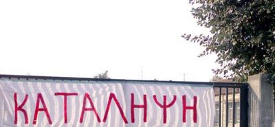 Καταλήψεις σχολείων: Γιατί πλέον θα ενημερώνεται αμέσως ο Εισαγγελέας και η Αστυνομία