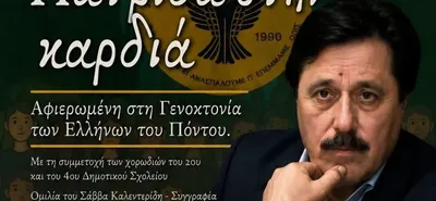 Στην Κω ο Σάββας Καλεντερίδης - Κεντρικός ομιλητής στην εκδήλωση για τη Γενοκτονία των Ελλήνων του Πόντου