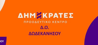 Καταγγελία για αστυνομικό εκφοβισμό εκλεγμένης δημοτικής συμβούλου στην Κω