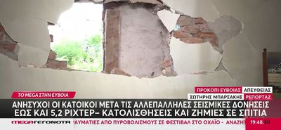Σεισμός 5,2 R στην Εύβοια: Ζημιές σε Δαφνούσα και Προκόπι από τις διαδοχικές δονήσεις