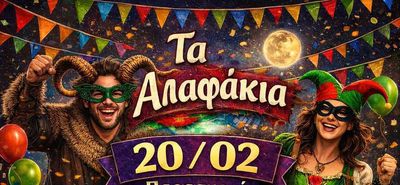 "Μαστιχάρι Δράσις": Ελάτε να αναβιώσουμε το έθιμο με τα αλαφάκια