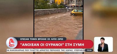 "Άνοιξαν" οι ουρανοί στην Σύμη - Πλημμύρισαν δρόμοι