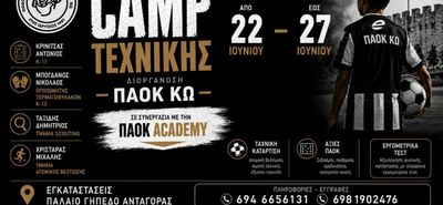 Στην Κω το τεχνικό camp του ΠΑΟΚ Κω σε συνεργασία με την PAOK Academy απ’ τις 22 έως τις 27 Ιουνίου