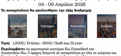 Δικηγορικός Σ/γος Κω: Εκδρομή με ποταμόπλοιο και επίσκεψη στο Διεθνές Δικαστήριο της Χάγης