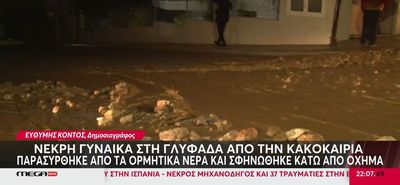 Δύο νεκροί από την κακοκαιρία: Εικόνες καταστροφής στην Αττική 