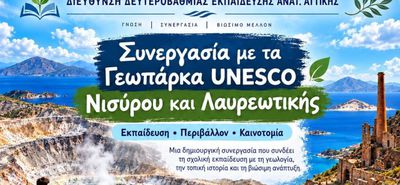 Η Νίσυρος γίνεται ένα ζωντανό εργαστήριο γνώσης μέσα από το Γεωπάρκο UNESCO