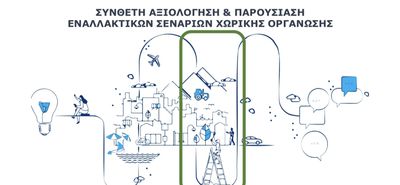 Δήμος Κω: Ανοιχτή εκδήλωση για την παρουσίαση των εναλλακτικών σεναρίων χωρικής οργάνωσης των μελετώμενων ΔΕ του Δήμου