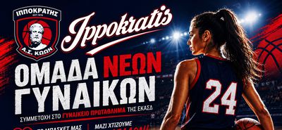 Ανακοίνωσε την δημιουργία τμήματος νέων γυναικών ο Ιπποκράτης