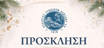 25/1 η πίτα του Συλλόγου Γυναικών Κεφάλου "Γαία"