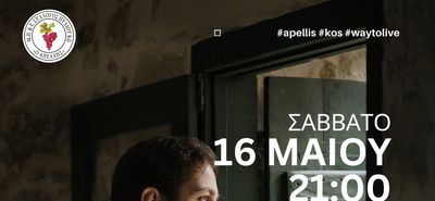Απελλής: Κρητικό γλέντι με το Νίκο Μανιουδάκη στις 16/5 στη "Νέα Φαντασία"