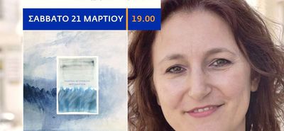 ΠΑΡΟΥΣΙΑΣΗ ΠΟΙΗΤΙΚΩΝ ΣΥΛΛΟΓΩΝ ΤΣΑΜΠΙΚΑΣ ΧΑΤΖΗΝΙΚΟΛΑ ΣΤΗΝ ΚΩ