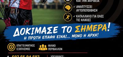  Ιππικός Όμιλος Κω: Έλα να δοκιμάσεις την τοξοβολία