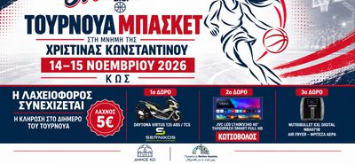 Ιπποκράτης: Τουρνουά γυναικών στην μνήμη της Χριστίνας Κωνσταντίνου