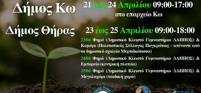 Συνεχίζεται η διανομή κομποστοποιητών σε νησιά από τον ΦοΔΣΑ Ν. Αιγαίου (21-24/4 στην Κω)