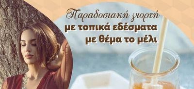 23/8 η "Γιορτή Μελιού" στην Αντιμάχεια