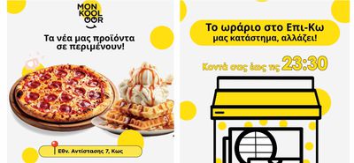 Το καλοκαίρι στην Κω έχει γεύση "Mon Kooloor" - Κοντά σας μέχρι τις 23:30 με νέες γεύσεις