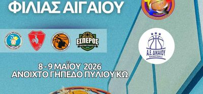 Το πρόγραμμα του τουρνουά Φιλίας που διοργανώνει η Α.Ε Δικαίου