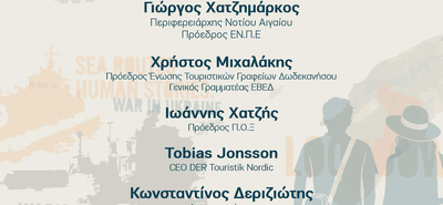 «Τουρισμός σε εποχή κρίσεων: ποιος αντέχει και γιατί» – Εκδήλωση της Ένωσης Τουριστικών Γραφείων Δωδεκανήσου στη Ρόδο