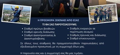 Λέσχη Ελλήνων Καταδρομέων Κω: 1η ημερίδα εθελοντισμού στις 29/3