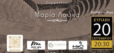 20/9 ΣΤΟ ΩΔΕΙΟ ΚΩ ΣΥΝΑΥΛΙΑ ΜΕ ΤΟ ΜΟΥΣΙΚΟ ΣΧΗΜΑ "ΧΑΤΕΣΤΕ"